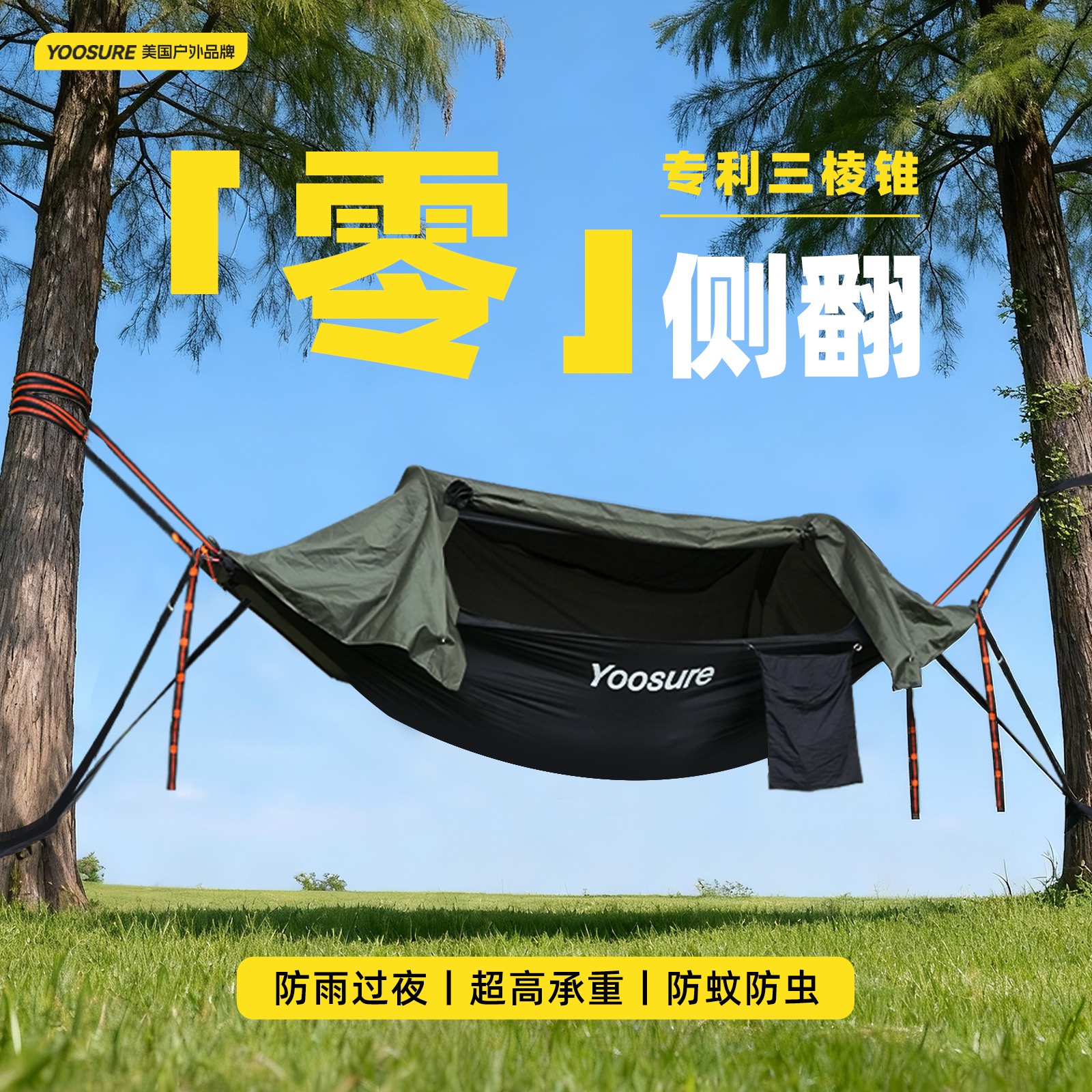 星舰防侧翻防蚊吊床商品图 1