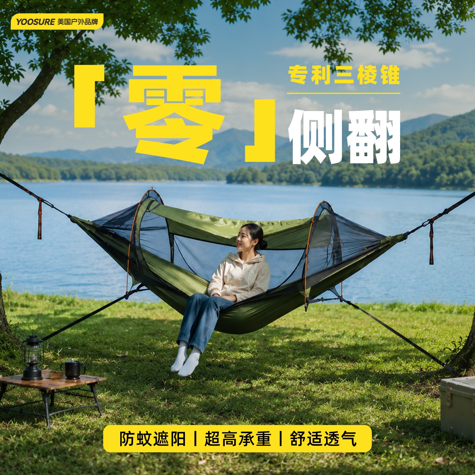 星云防侧翻防蚊吊床商品图 1