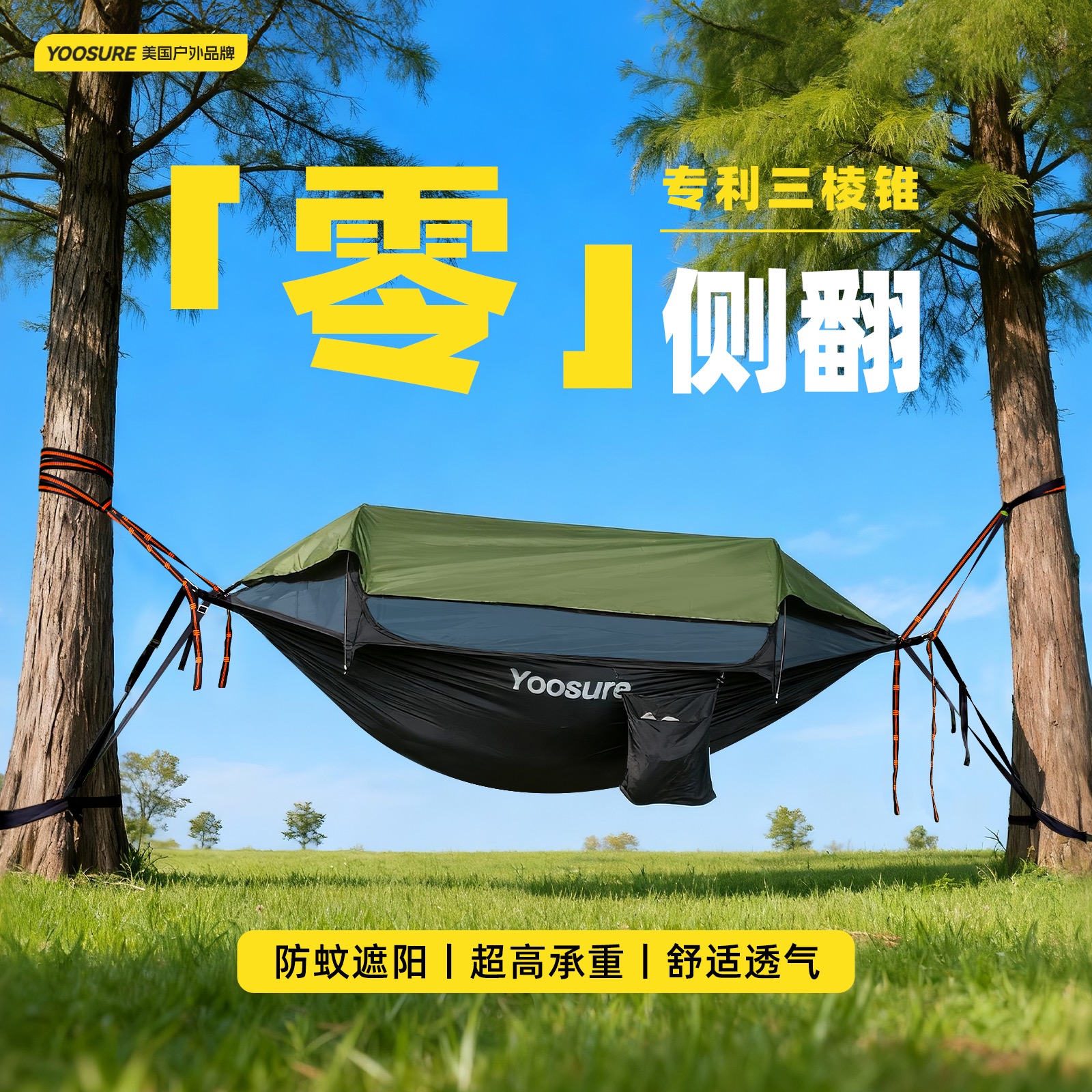 星瀚防侧翻防蚊吊床商品图 1